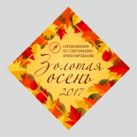 Золотая осень 2018 Золотая осень 2018